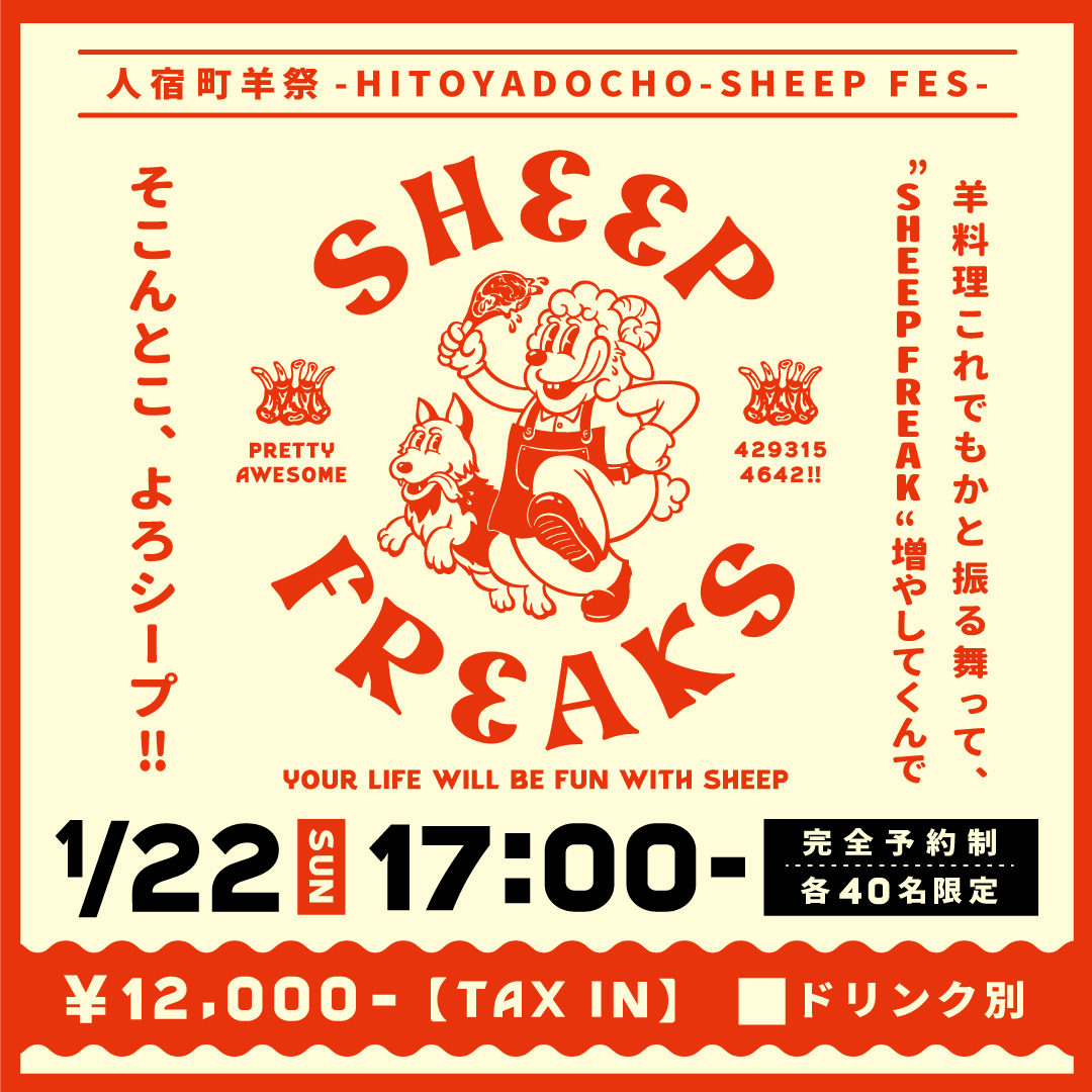 2023.1.22 sun 【The Deck】×【SHEEP FREAKS】人宿町羊祭